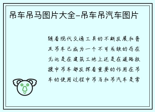 吊车吊马图片大全-吊车吊汽车图片