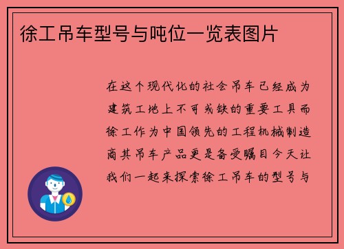 徐工吊车型号与吨位一览表图片