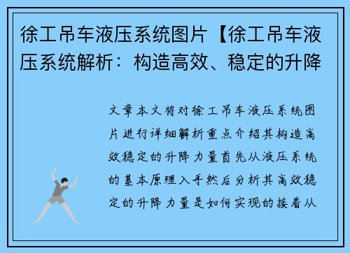 徐工吊车液压系统图片【徐工吊车液压系统解析：构造高效、稳定的升降力量】