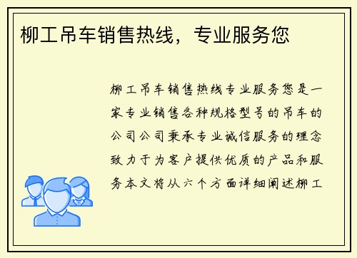 柳工吊车销售热线，专业服务您