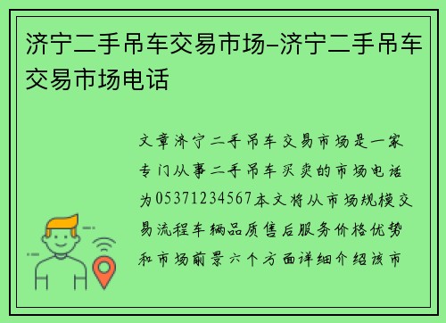 济宁二手吊车交易市场-济宁二手吊车交易市场电话
