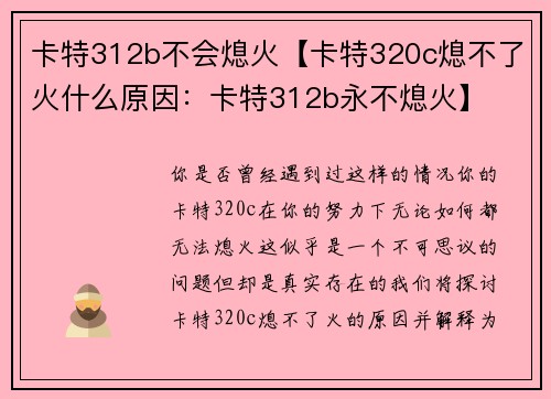 卡特312b不会熄火【卡特320c熄不了火什么原因：卡特312b永不熄火】