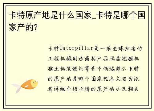 卡特原产地是什么国家_卡特是哪个国家产的？