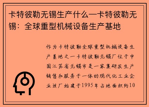 卡特彼勒无锡生产什么—卡特彼勒无锡：全球重型机械设备生产基地