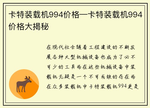 卡特装载机994价格—卡特装载机994价格大揭秘