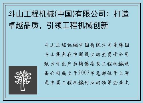斗山工程机械(中国)有限公司：打造卓越品质，引领工程机械创新