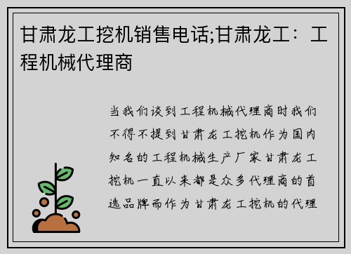 甘肃龙工挖机销售电话;甘肃龙工：工程机械代理商