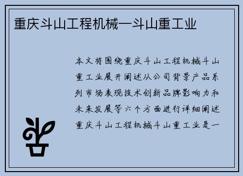 重庆斗山工程机械—斗山重工业