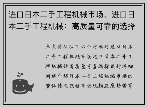 进口日本二手工程机械市场、进口日本二手工程机械：高质量可靠的选择