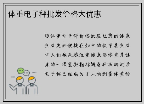 体重电子秤批发价格大优惠