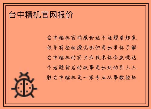 台中精机官网报价