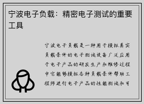 宁波电子负载：精密电子测试的重要工具