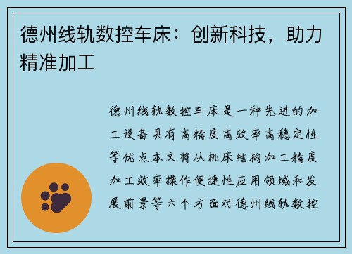 德州线轨数控车床：创新科技，助力精准加工