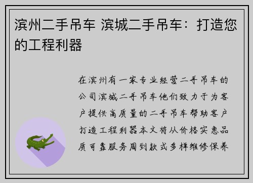 滨州二手吊车 滨城二手吊车：打造您的工程利器